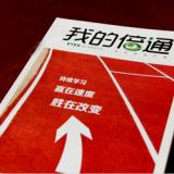 创意共和完成《我的倍通》内刊设计